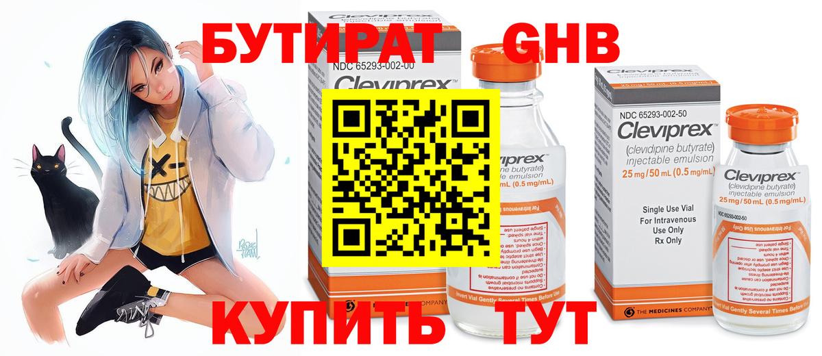 БУТИРАТ 99%  Вход с VPN  Чусовой 