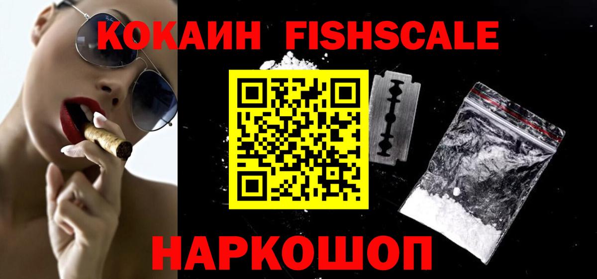 Чусовой  Кокаин 98%  Cocaine Fish Scale  Вход с VPN 