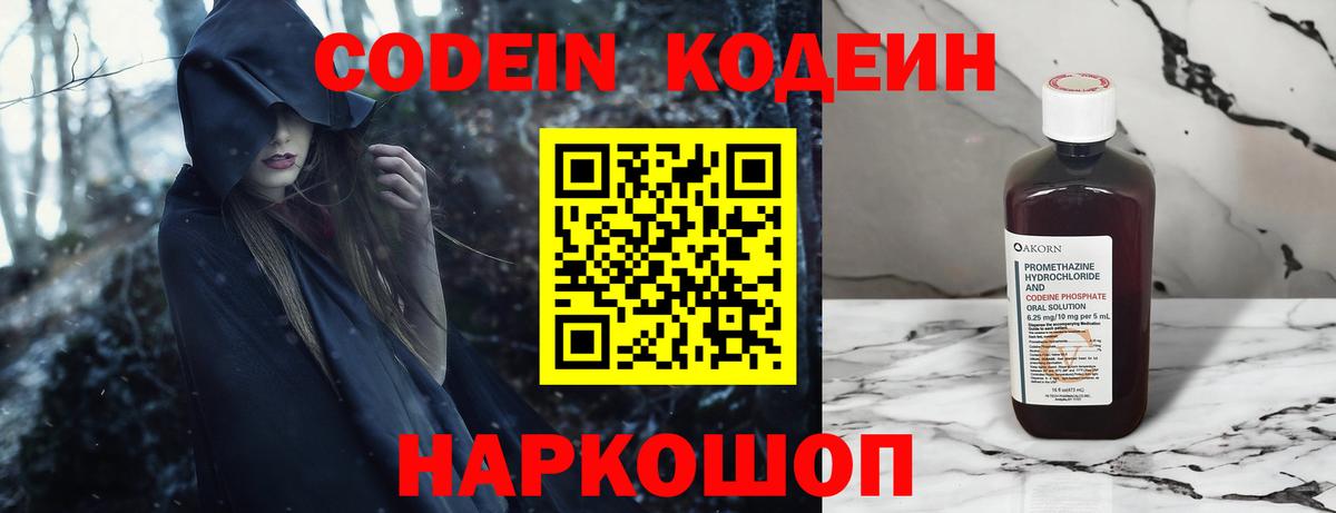 Codein Purple Drank  Кодеиновый сироп Lean напиток Lean (лин)  Вход с VPN  Чусовой 