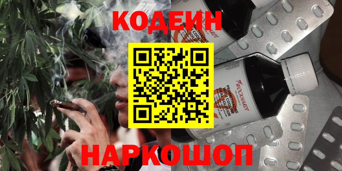 Кодеиновый сироп Lean напиток Lean (лин) Чусовой