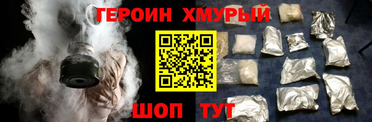 ГЕРОИН хмурый  Вход с VPN  Чусовой 