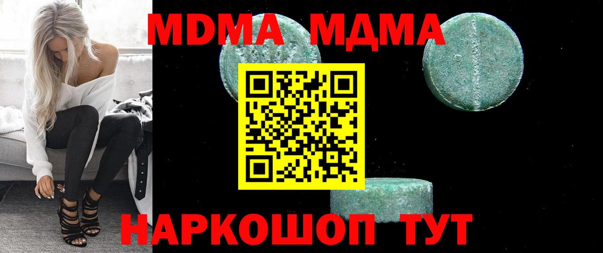 MDMA молли  Вход с VPN  МДМА молли  Чусовой 